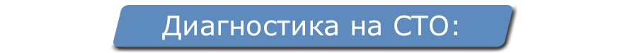 диагностика надпись